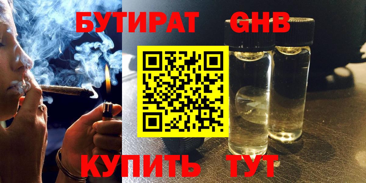 Лысьва  БУТИРАТ GHB  Вход с VPN 