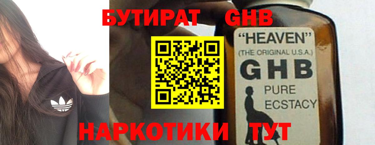 БУТИРАТ буратино Лысьва