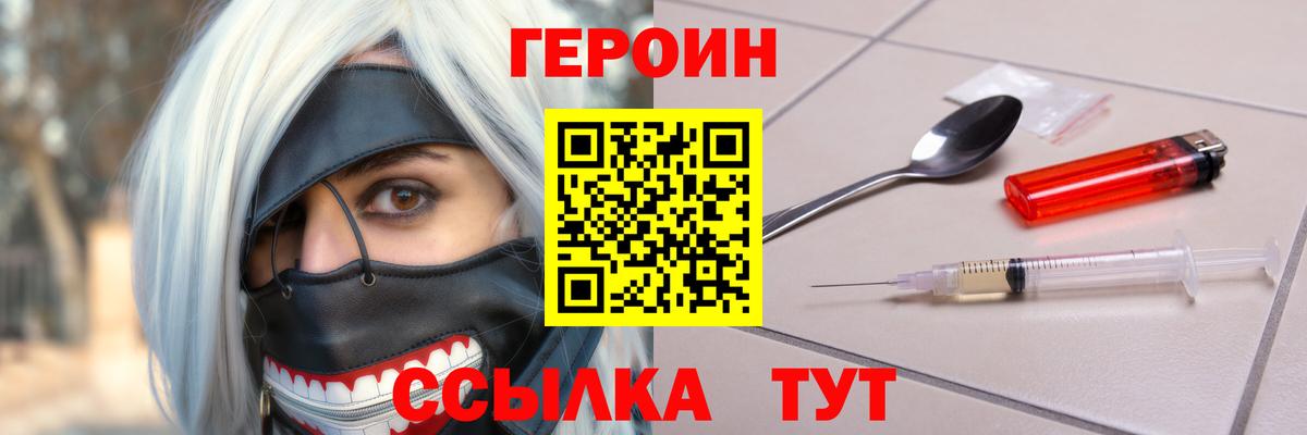 Героин  Вход с VPN  Лысьва  ГЕРОИН VHQ 