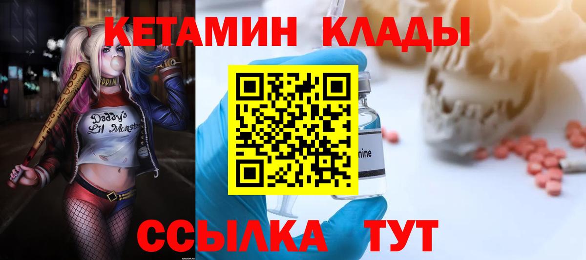 КЕТАМИН VHQ  Вход с VPN  Лысьва 