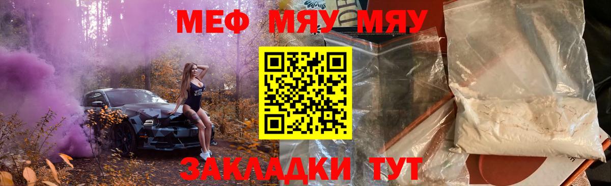 Меф мяу мяу кристаллы Лысьва